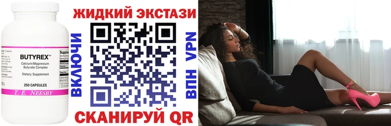 Бутират 99% Беломорск